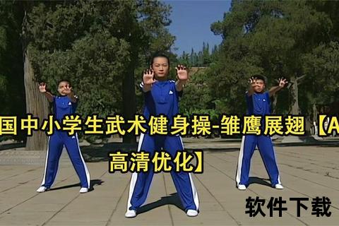 第五套广播体操完整版下载-高清视频资源与分解动作教学指南