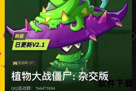 植物大战僵尸2下载指南-安卓iOS双平台安装教程与资源获取