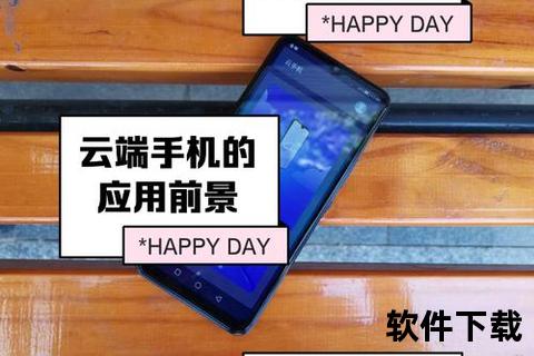 手机云电脑—智享云端畅行手机云电脑革新未来体验 手机云电脑—智享云端畅行手机云电脑革新未来体验