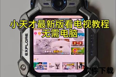 小天才APP下载安装指南:官方渠道与安全教程 小天才APP下载安装指南:官方渠道与安全教程
