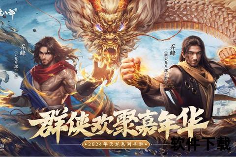 《天龙手游礼堂华美盛典耀世启幕 璀璨荣光点燃江湖热血征途》