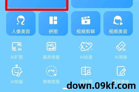 美图秀秀下载安装免费