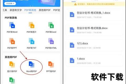 pdf转换成word软件-高效精准PDF转Word文档转换工具一键轻松编辑处理首选方案