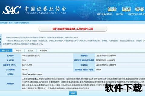 中泰齐富通APP下载指南：安全安装及使用全流程解析