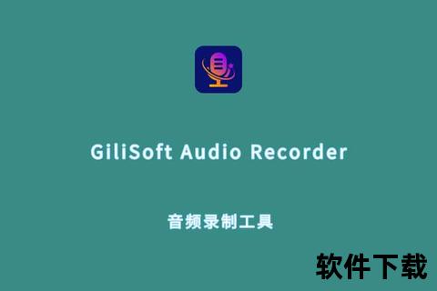录音软件免费下载_专业版高清音频录制工具一键安装