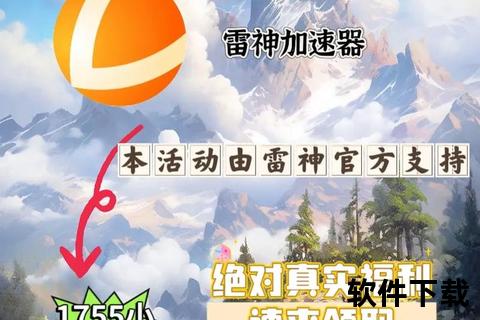 雷神下载_官方正版资源与多平台加速一站式获取