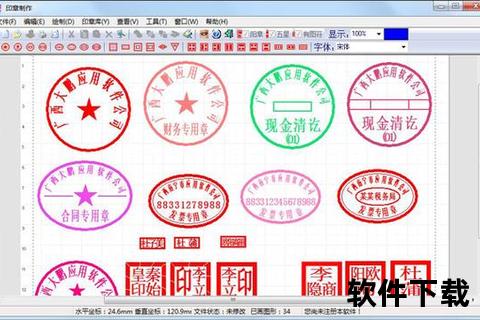 刻章软件免费下载,免费刻章软件正版下载指南 安全高效印章设计工具一键获取无忧使用