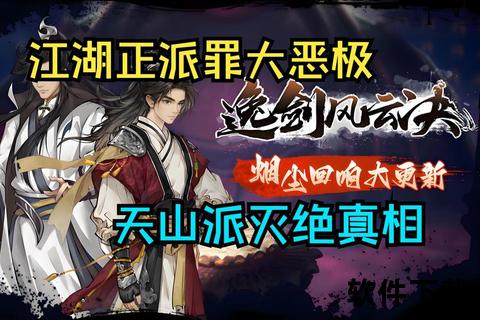 剑锋所指智掌乾坤《说剑手游》深邃策略激荡江湖风云妙趣横生 剑锋所指智掌乾坤《说剑手游》深邃策略激荡江湖风云妙趣横生