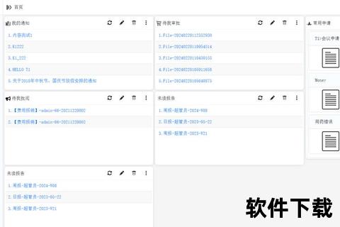 oa办公软件下载_OA办公软件免费下载指南助力企业高效办公与团队协作无忧体验