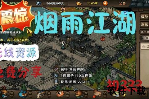 烟雨江湖下载全攻略：安卓_iOS_PC官方正版一键获取