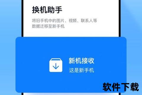 手机搬家下载安装,安卓苹果手机数据一键搬家下载安装快速换机操作指南
