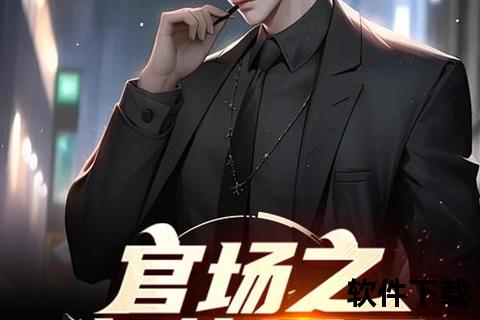 官道小说下载