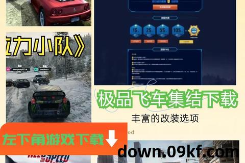 下载飞车游戏