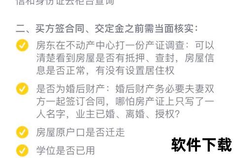 58app下载二手房_房源精选-交易流程与下载安装指南
