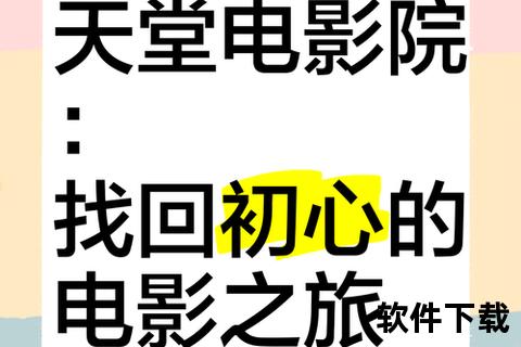 手机电影天堂掌上视界畅游海量高清影片手机电影天堂随时随地开启沉浸观影之旅