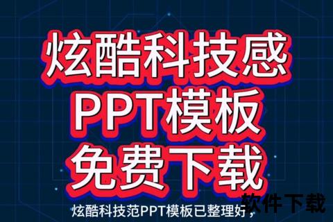哪里可以下载ppt模板