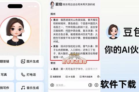 豆包免费AI一键下载指南_智能助手轻松获取教程
