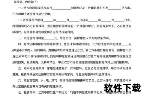 房屋租赁合同模板免费下载应用软件介绍