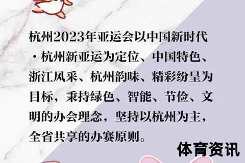 杭州亚运会开幕时间定档：2023年9月23日启幕