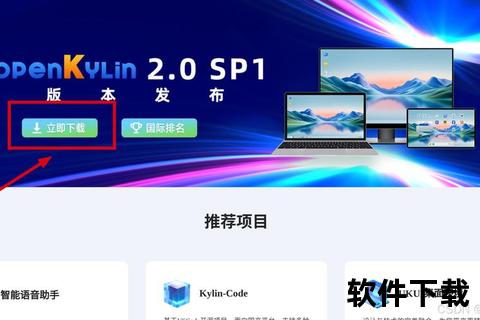 中标麒麟系统下载指南-官方正版获取与安装教程