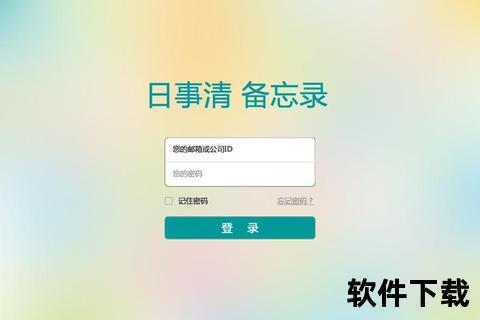 安卓备忘录下载