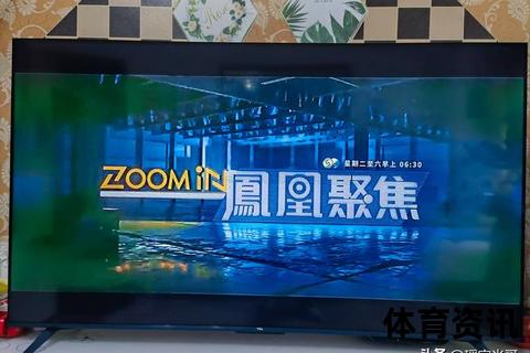 凤凰卫视是哪个台_揭秘其频道定位与全球华语观众覆盖网络