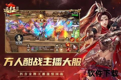 远征2手游热血重燃跨服激战引爆幻境巅峰对决 远征2手游热血重燃跨服激战引爆幻境巅峰对决