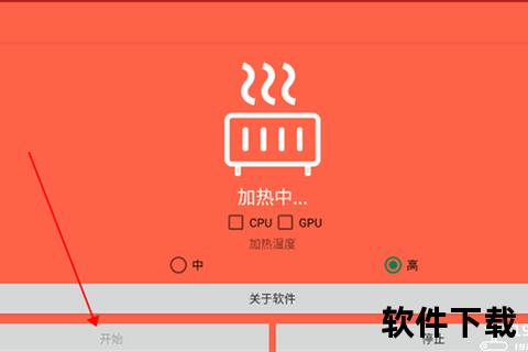 暖手宝软件下载