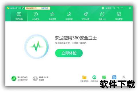 360安全卫士安卓版下载_官方正版手机安全防护一键安装