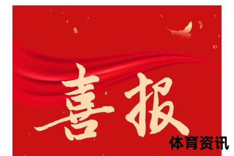 荣膺是什么意思_解析这一荣誉词汇的含义与正确用法