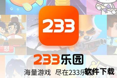 233乐园下载隐患警示：用户隐私与设备安全风险需警惕