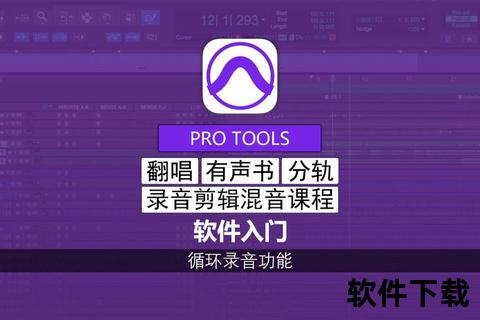 录音软件下载指南：高效工具推荐与安装教程解析