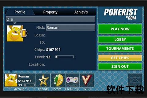 Pokerist安卓版下载_官方正版安卓客户端安装包获取指南