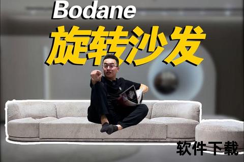 旋转沙发游戏下载_免费安装教程与畅玩技巧全攻略