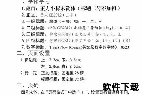 公文标准字体下载-官方发布版式规范与书写要求