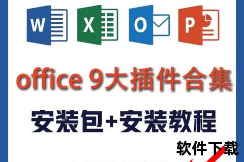 Office下载全攻略：正版软件获取与安装步骤详解