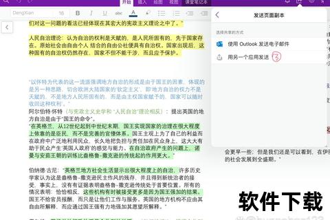 OneNote免费下载教程高效笔记工具获取与安装指南