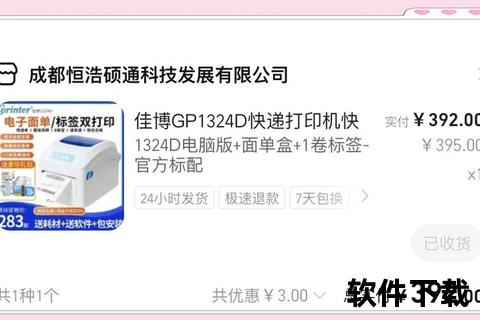 佳博打印机app官方下载_正版获取指南及安全通道推荐