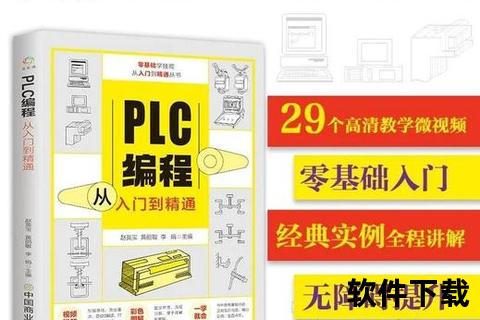 PLC视频教程免费下载_零基础到精通全套编程课程资源分享