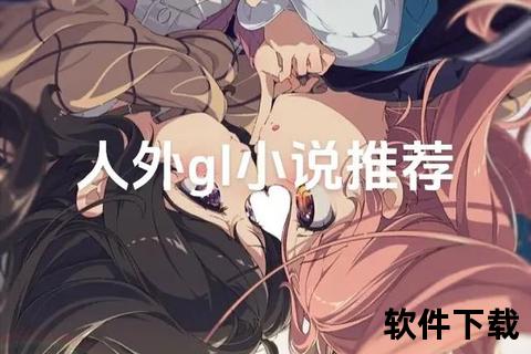 les小说下载资源合集_百合文学-女同作品免费在线阅读