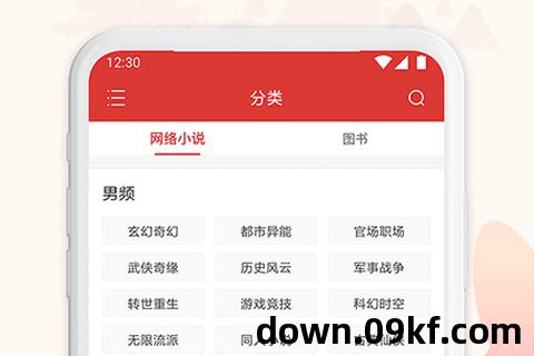全民追书软件下载