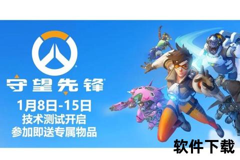 守望先锋下载平台指南：PC_主机_手机端获取方法全解析