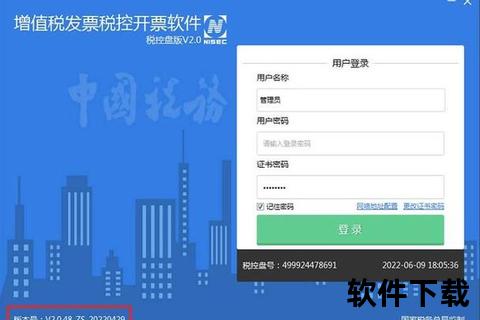 开票软件下载开票软件安全下载全攻略官方正版资源获取与安装指南