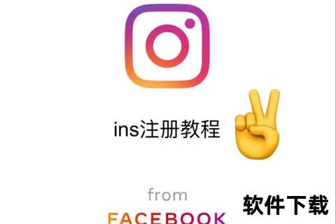 INS软件下载教程:安卓与iOS详细安装步骤指南 INS软件下载教程:安卓与iOS详细安装步骤指南