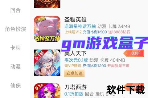 GM手游盒子破解版_免费下载无限资源一站式畅玩神器