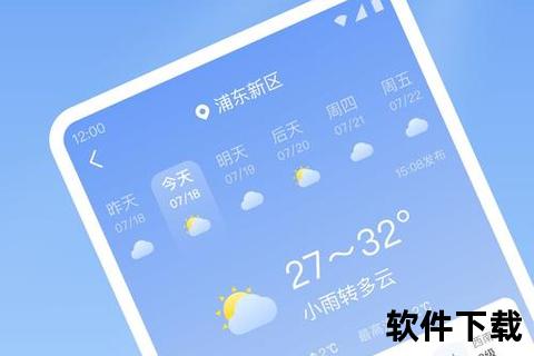 安卓天气下载