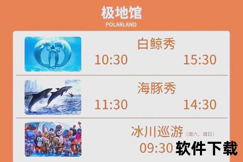 北极景点预约下载全攻略-极地旅行服务指南与资源获取