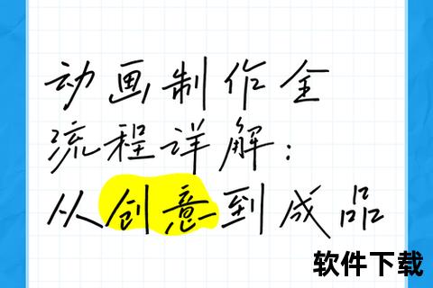 动画制作软件_《创意无限动画制作新纪元高效呈现视觉盛宴全流程专业工具指南》