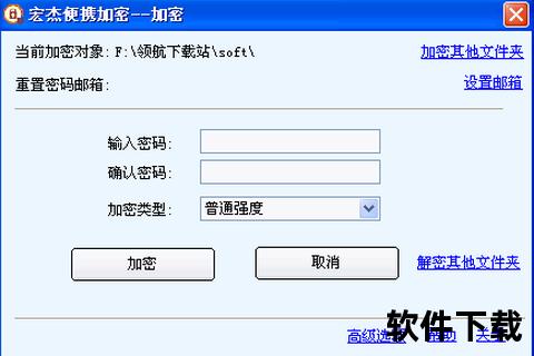 宏杰加密软件下载—宏杰加密软件官方正版下载 安全可靠数据保护工具一键获取指南