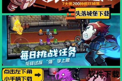 失落城堡下载指南：最新版本获取与安装教程
